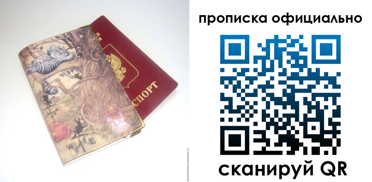 прописка 2025 в Иваново