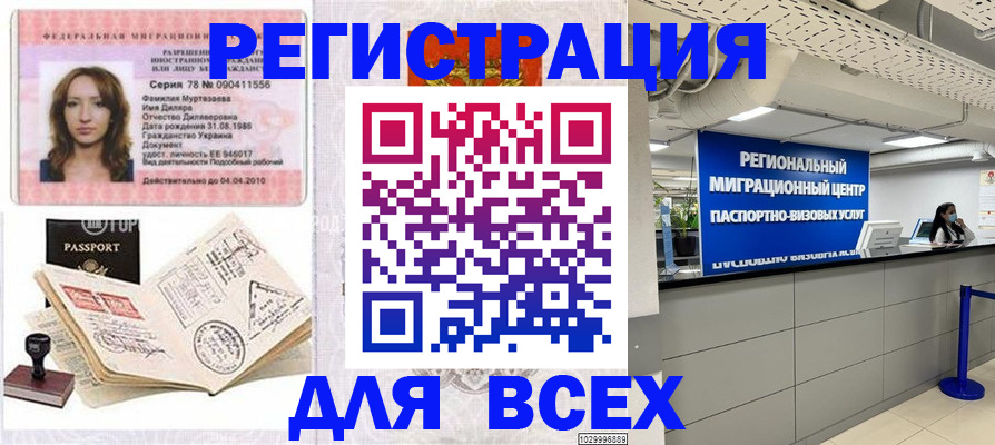 купить прописку в Иваново