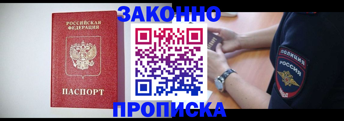прописка 2025 в Иваново