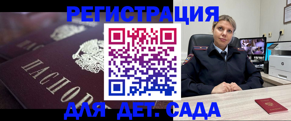 регистрация для дет. сада в Иваново