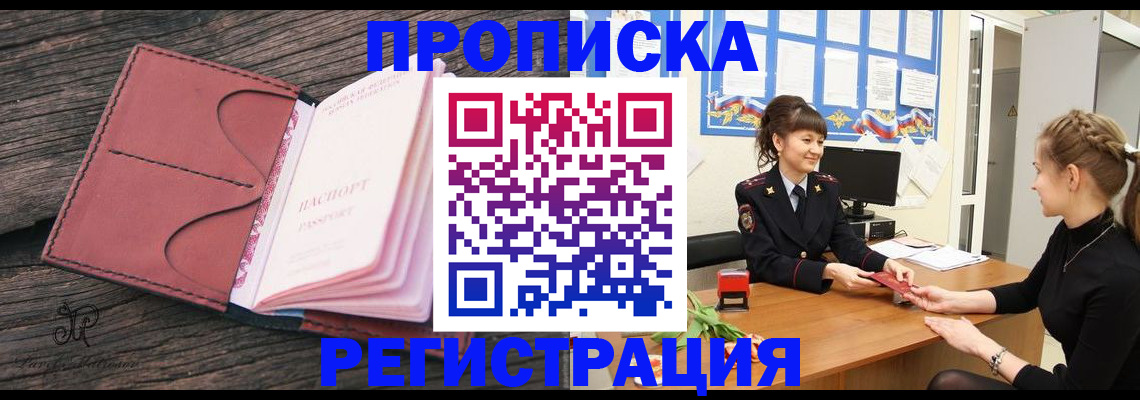 прописка от собственника в Иваново